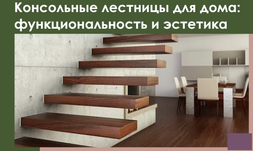 Консольные лестницы для дома в Чапаевске: сочетание функциональности и эстетики
